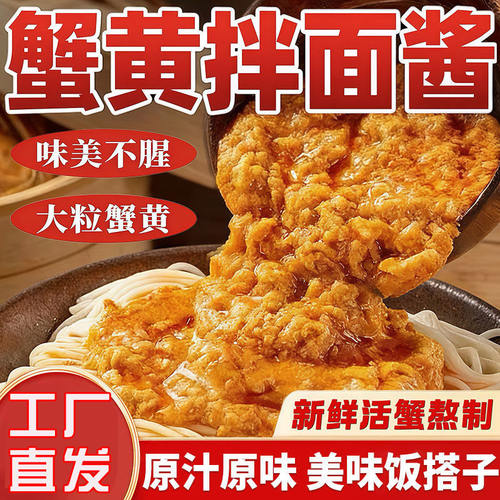 蟹黄酱商用蟹黄拌面酱
