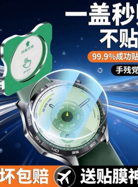 【一体秒贴】适用华为gt5手表膜