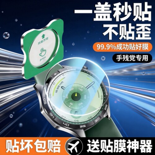 【一体秒贴】适用华为gt5手表膜