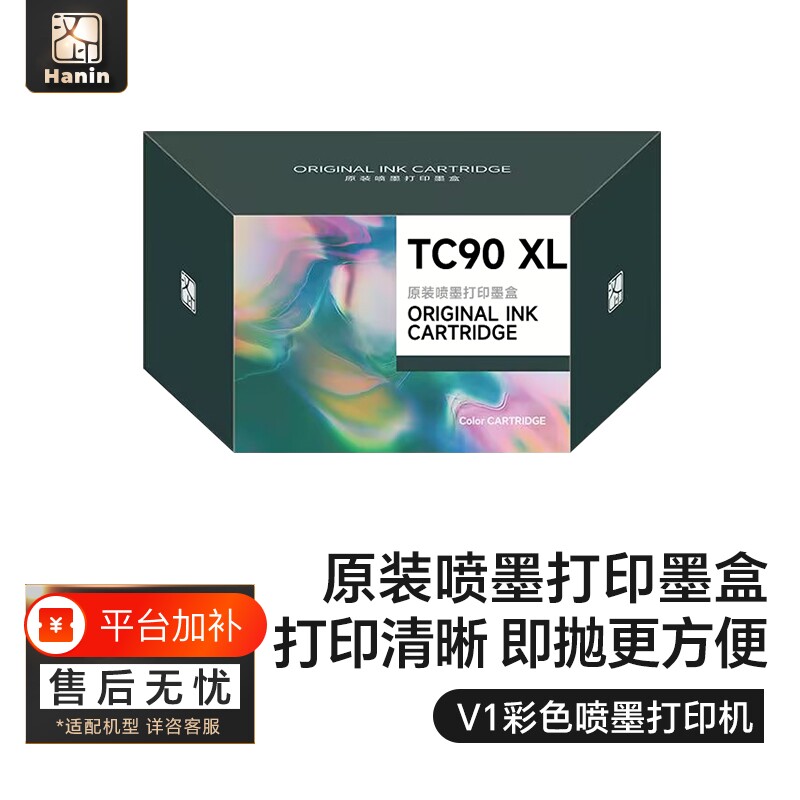 汉印墨盒V1打印机专用彩色 高品质喷墨打印  HPRT官方原装正