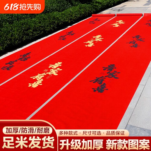 红地毯婚礼庆典用|回购3.6万次