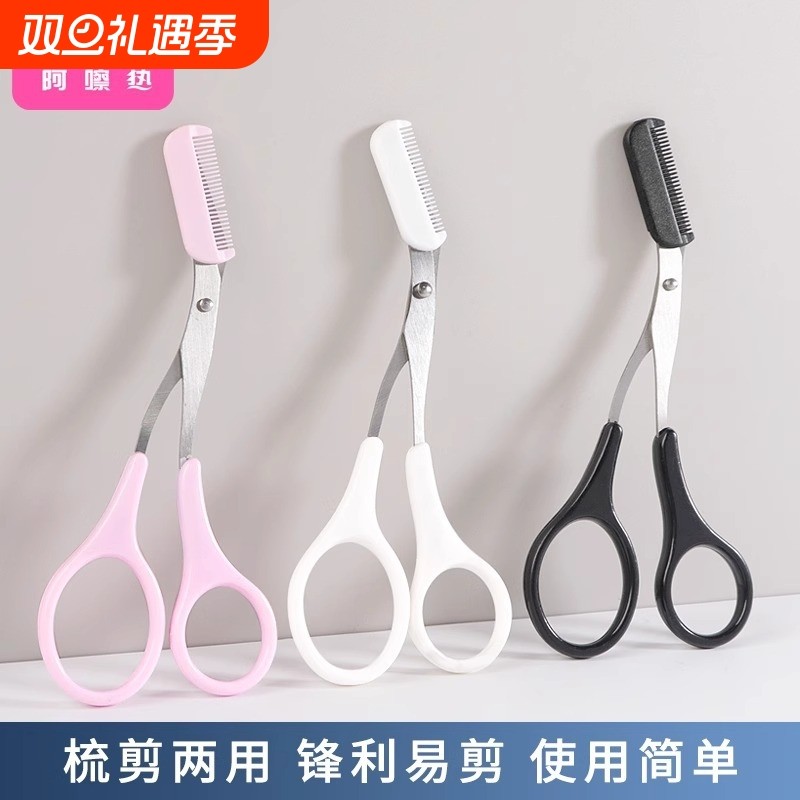 修眉剪刀/眉梳剪A1vn800-折叠式修眉刀片安全型女新手男刮眉
