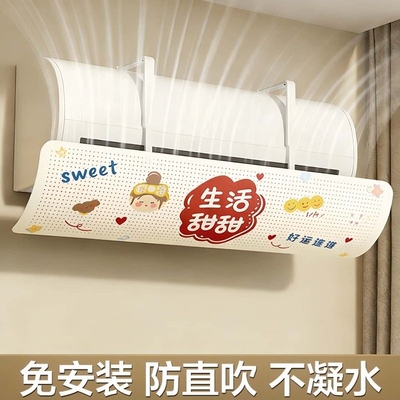 2026新款空调防直吹挡风板冷气