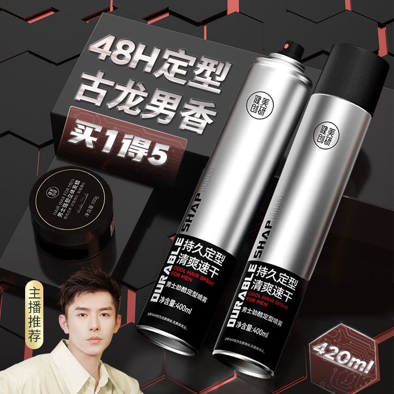 发胶喷雾定型男士清香啫喱水膏头发持久发型强力干胶摩丝发泥发蜡