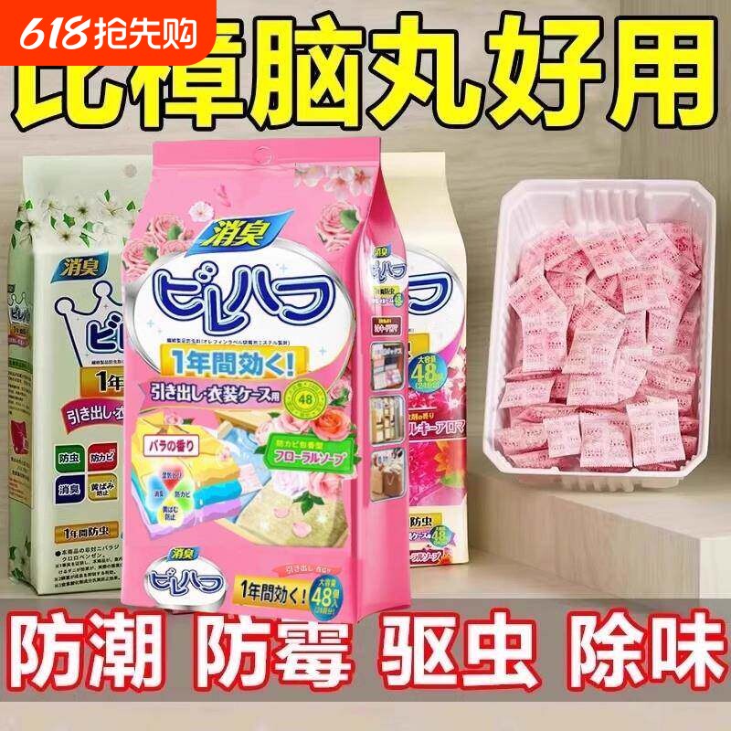 除螨包床上用衣柜香薰防虫香包衣服物霉婴儿孕妇樟脑丸驱虫除味