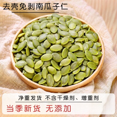 新货南瓜子仁熟原味无壳南瓜籽仁盐焗炒货干果烘焙饱满吃零食的雲