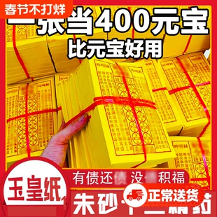 加厚通用玉皇钱玉皇一万贯钱手工朱砂油墨印灵宝钱通宝纸纸灵钱卷通黄纸含印整捆批发元宝寒衣节清明黄金折纸