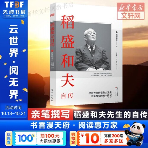 新版稻盛和夫自传东方出版社