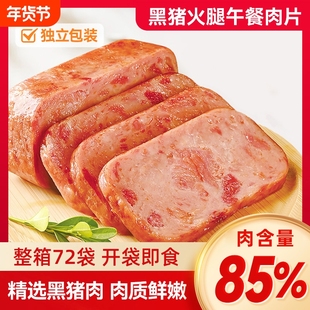 午餐肉黑猪肉开袋即食三明治专用火腿营养早餐代餐零食夜宵解馋