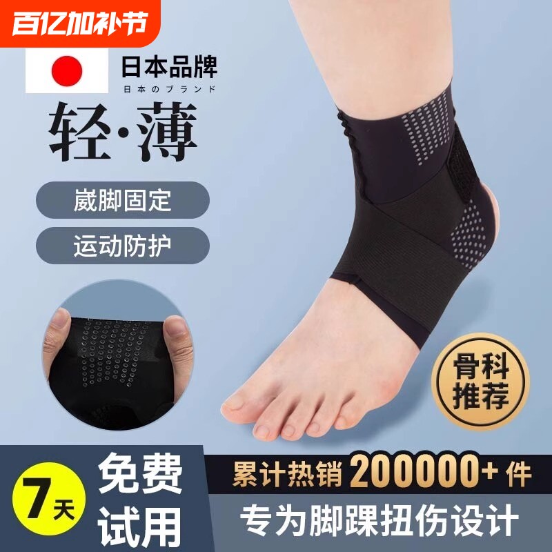 日本护踝脚踝扭伤护具固定专业防崴关节韧带护套支具男女运动损伤