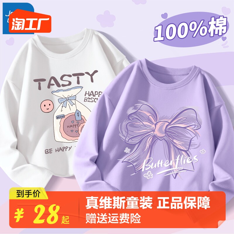 真维斯女童长袖t恤儿童春秋款打底衫2023新款女大童秋装上衣纯棉使用感如何?