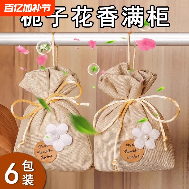 香薰留香包衣柜持久香气除味神器清香囊衣物汽车用桂花栀子花车内