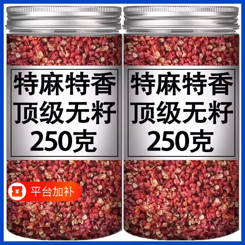 新货花椒粒食用特级精选四川大红袍红花椒无籽特麻无硫罐装一斤