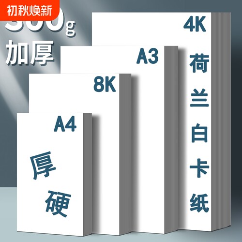 A3白卡纸180g|超1.8万次加购