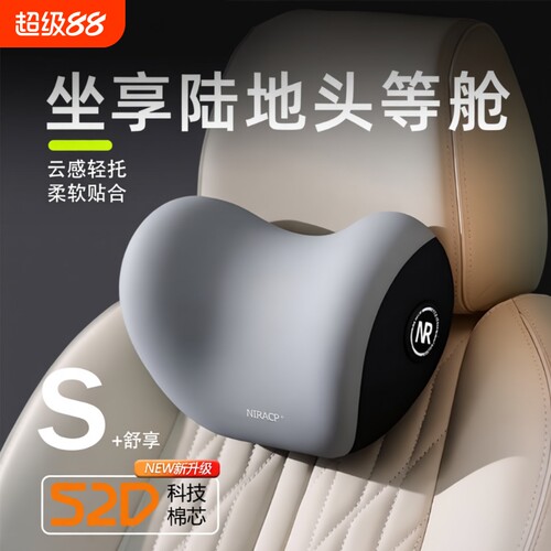 护颈汽车头枕靠垫|超1000次加购