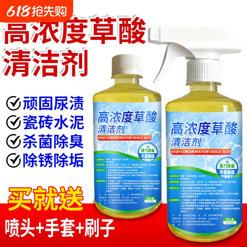 草酸洗厕所卫生间瓷砖地板浴室清洁剂厕液洁厕剂强力去污马桶保洁