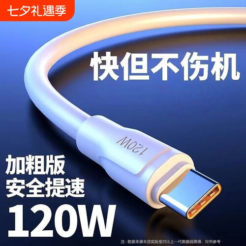 加粗6A超级快充数据线充电线120WTypec闪充适用华为mate40/50/60/70/nova/p30/P40/P50/P60荣耀VIVO快
