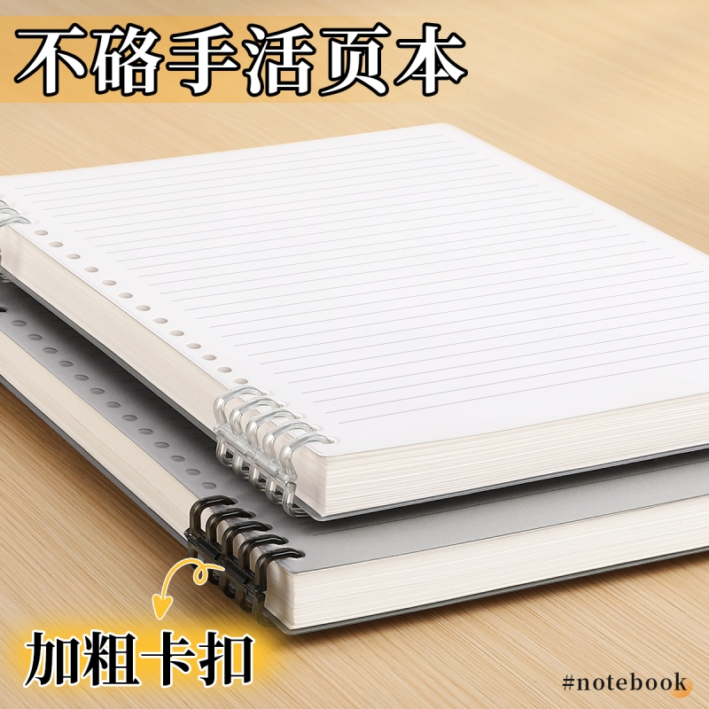 B5活页笔记本不硌手横线线圈本a5可拆卸替芯本子加厚外壳学生初高中生专用考研错题本记作业本记事文具练习本