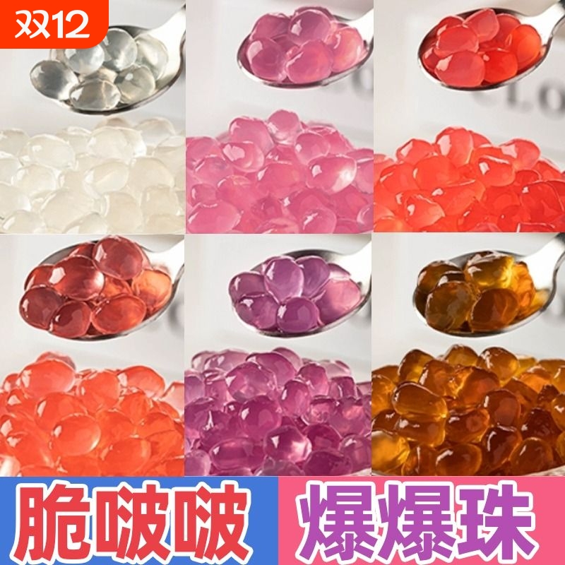 脆啵啵爆爆珠多种口味选择