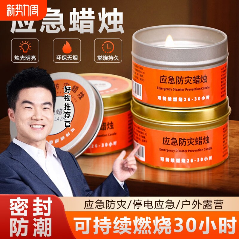 应急防灾蜡烛户外照明用品野炊防风烛暖家用