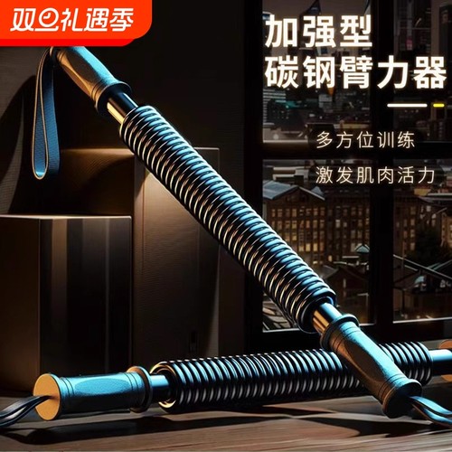 臂力棒练手臂力量健身器材家用