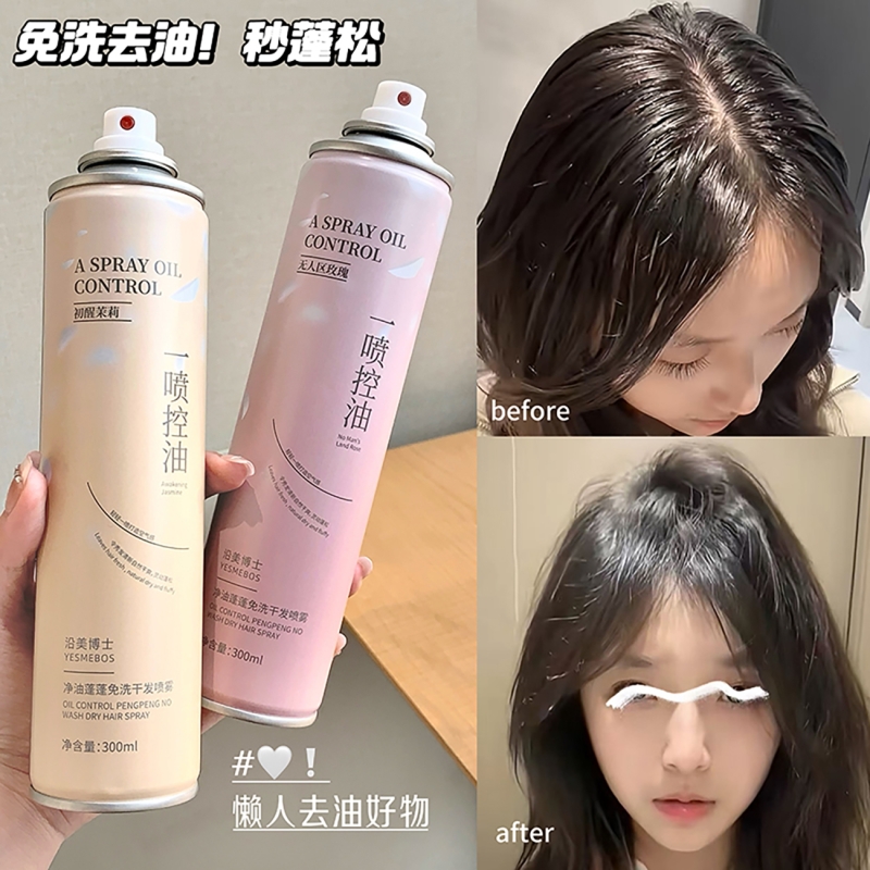 干发喷雾300ml蓬松去油|千人加购