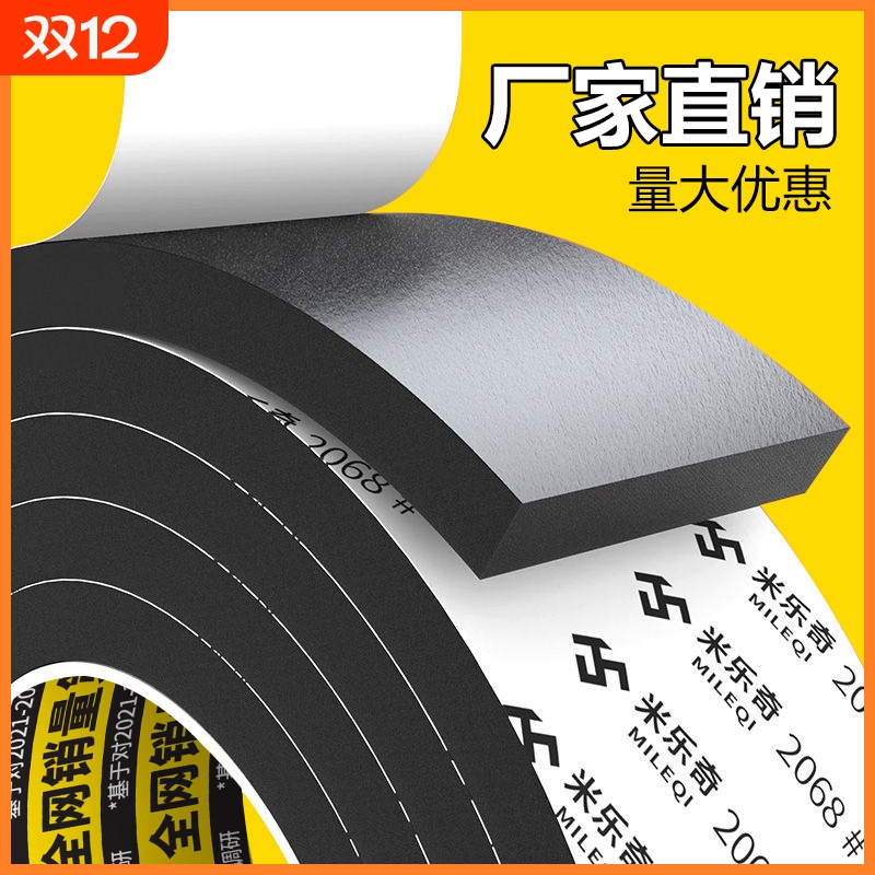 eva泡棉单面胶带工业防撞防震减震缓冲垫片黑色海绵泡沫胶条隔音强粘带背胶门窗缝隙填补密封条填充泡沫板