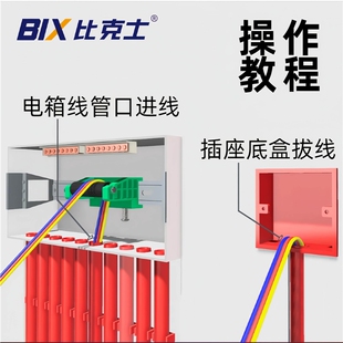 比克士电工拉线辅助器通用款强电箱专用左右自由移动可拆卸神器
