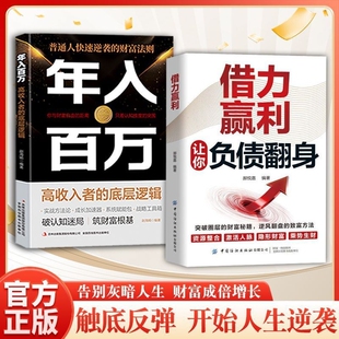 借力赢利正版书籍通过借助外力和环境实现成功借大势成大事成功的策略指南手册普通人逆袭成为赚钱高手从零开始学理财有妙招指南书