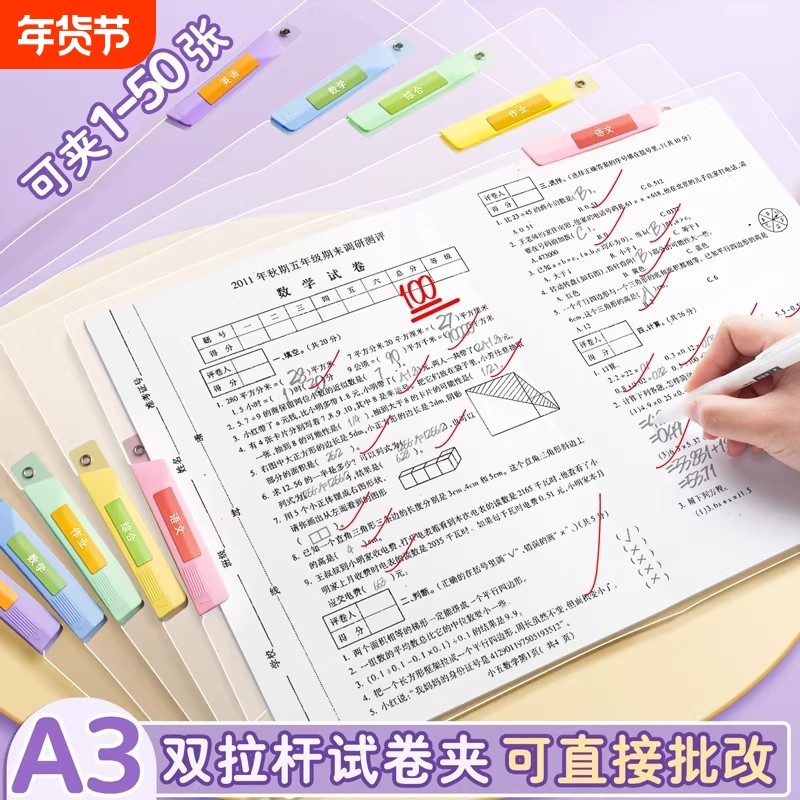 a4试卷夹a3旋转文件夹试卷收纳袋资料夹透明插页初中生小学生专用拉杆夹整理卷子活页l型本夹子竖双拉杆谱夹,文具电教/文化用品/商务用品,文件夹/试卷夹,淘宝优惠券,粉丝福利购,淘宝优惠卷