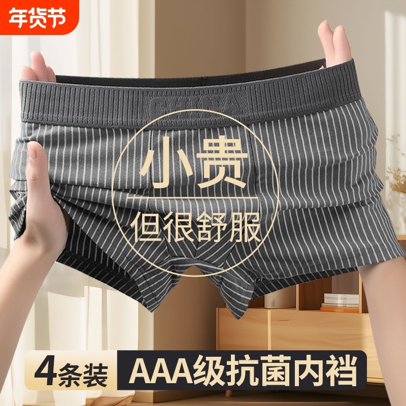 男士内裤平角裤衩男底裤头宽松透气青少年四角2025年夏季新款红色,女士内衣/男士内衣/家居服,男平角内裤,淘宝优惠券,粉丝福利购,淘宝优惠卷