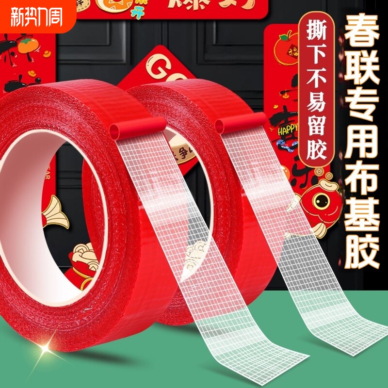 贴春联双面胶撕下不留痕红色网格布基婚庆婚房装饰气球喜字福字年画强