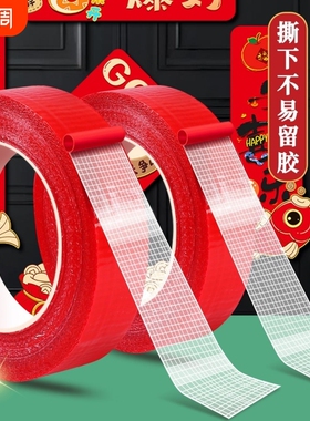 贴春联双面胶撕下不留痕红色网格布基婚庆婚房装饰气球喜字福字年画强力胶带耐高温不留胶神器粘性家用