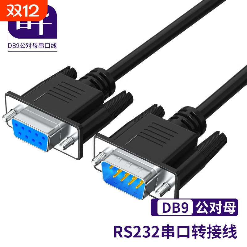 首千9针串口线com数据线 db9公对母 延长RS232线直连交叉数据线