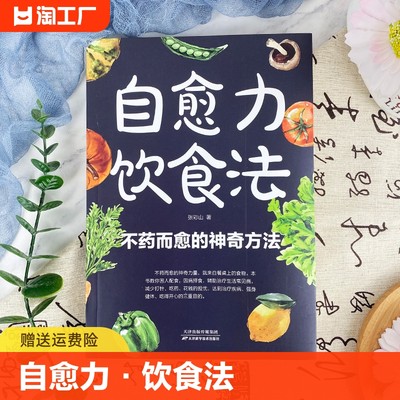 自愈力饮食法 吃出自愈力 诺贝尔医学奖得主力荐每日饮食科学选择饮食威廉李纽约时报热卖书健康饮食指南养生书文化健康书籍