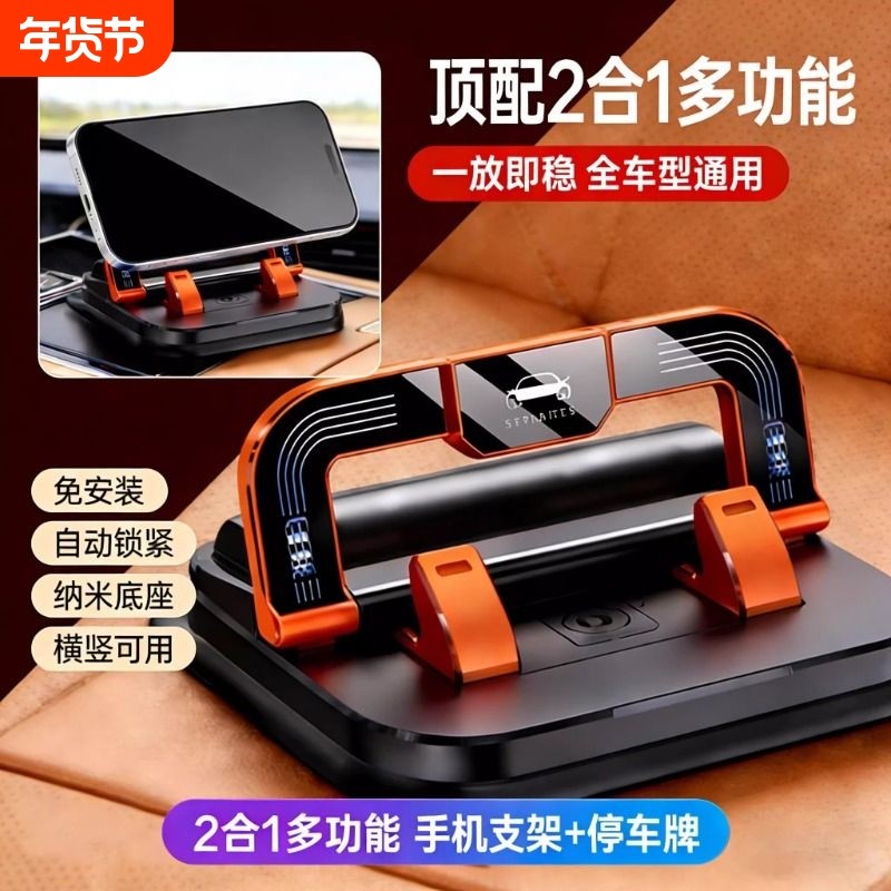 2025新款车载手机导航耐高温防抖支架可旋转临时停车牌中控台摆件