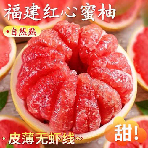 【彩箱】正宗红心蜜柚福建平和琯溪红蜜柚子时令孕妇新鲜水果批发