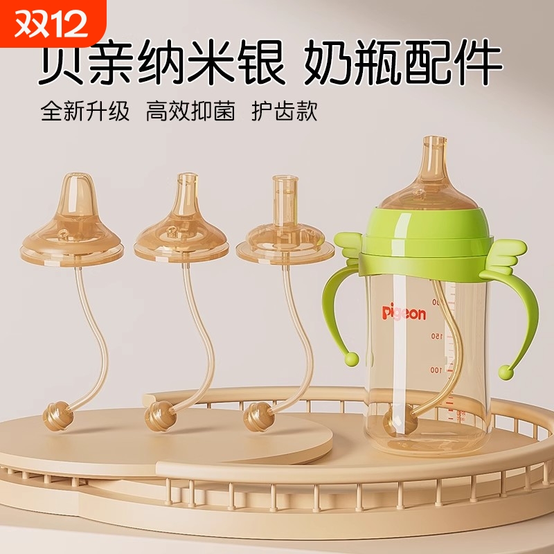 适配贝亲奶瓶偏心鸭嘴学饮嘴奶嘴吸嘴配件一体式原装吸管重力球