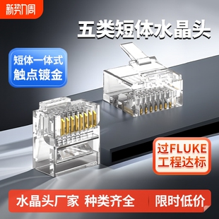 五5类8P8C网线扁平短体水晶头RJ45接口CAT5镀金八芯电脑网络千兆