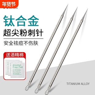 美容院专用粉刺针高端刮黑头针套装挑痘痘神器钛合金拔清去暗疮针