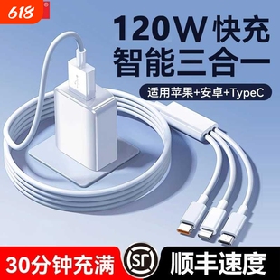 三合一120W快充多口正品充电器数据线一拖三车载套装适用苹果手机通用USB插头耳机接口三口无线闪充旅行防冻