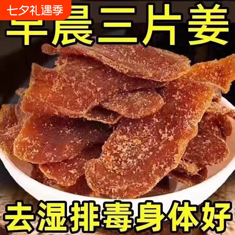 正宗糖姜片零食红糖姜片即食姜片干姜糖老姜味无添加袋装蜜饯古法