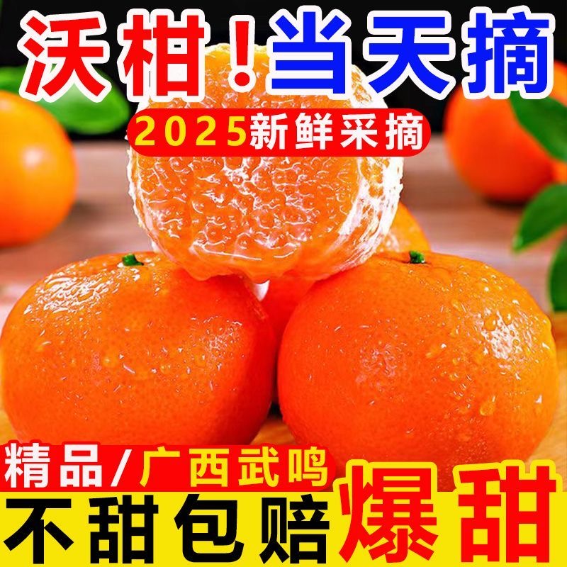 广西沃柑新鲜水果当季整箱时令现摘斤沙糖蜜橘砂糖柑橘桔子橘5斤