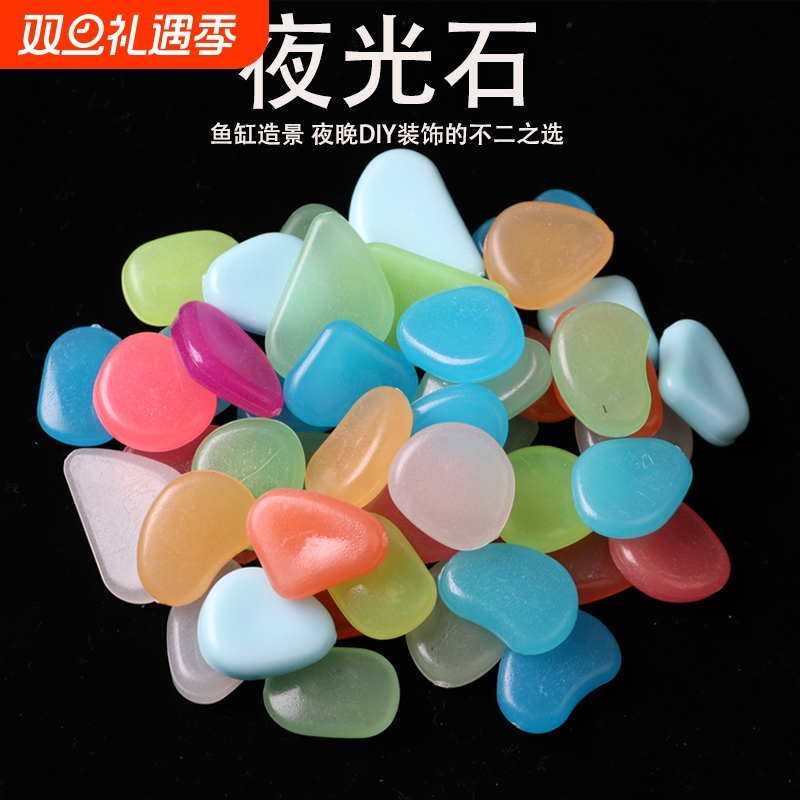 夜光石鱼缸造景发光石子水族箱树脂超亮人造鹅卵石荧光石套餐大型