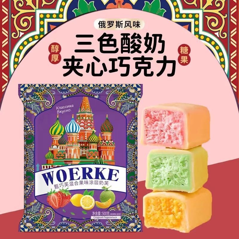 俄罗斯风味巧克力糖果三色酸奶巧克力新年喜糖混合零食礼包