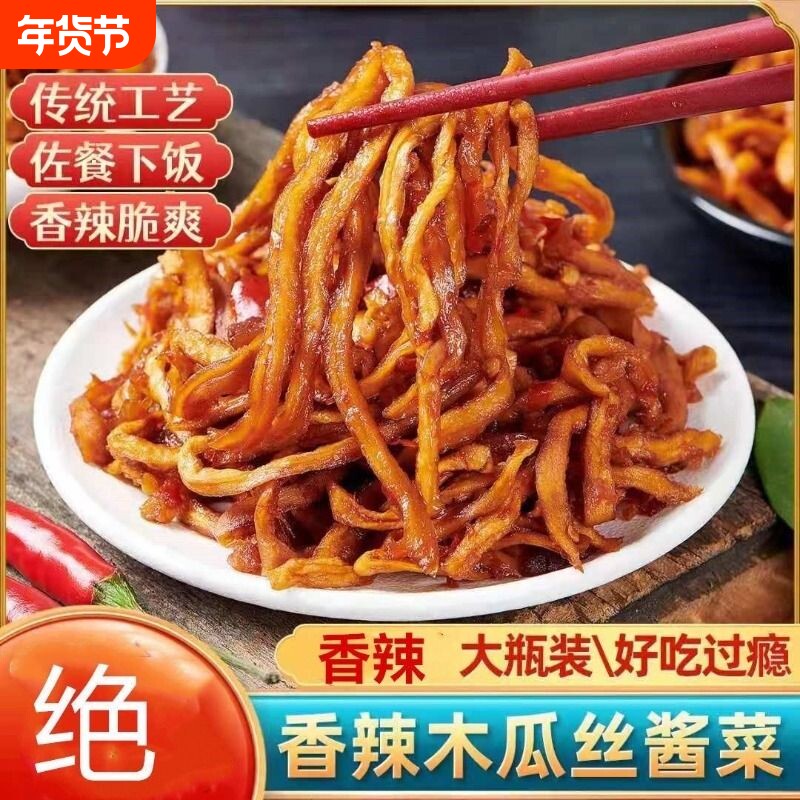 广西香辣木瓜丝酱菜特产下饭菜小吃咸菜500g麻辣瓶装榨菜罐装开胃