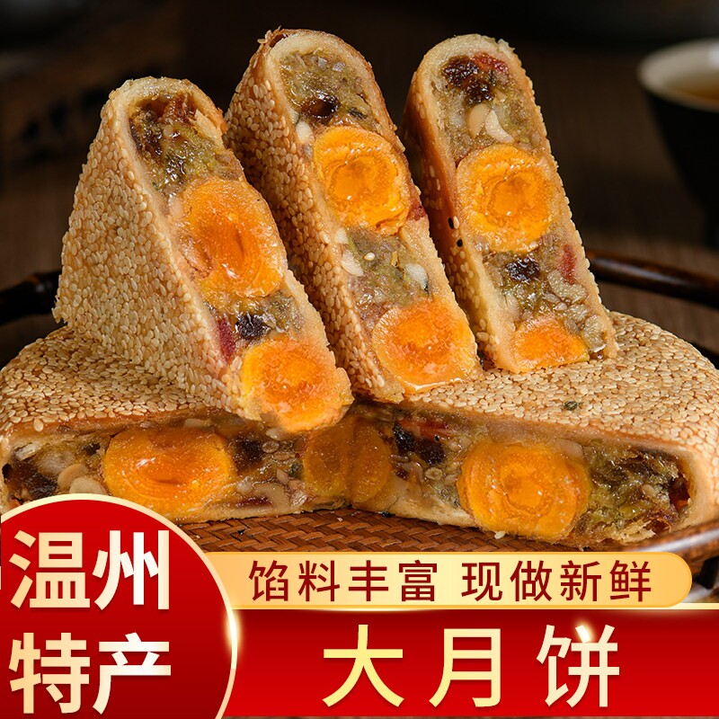 温州特产桥墩月胼蛋黄鲜肉酥皮中秋送礼盒散装传统老式五仁大月饼