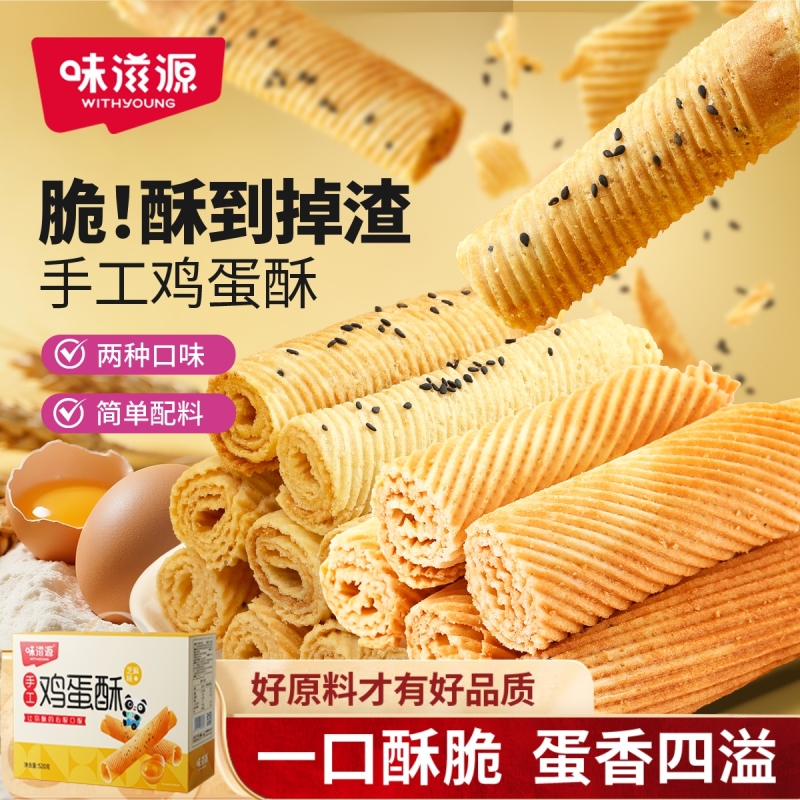 手工蛋卷鸡蛋酥卷芝麻味饼干休闲零食小吃批发点心老式解馋好吃