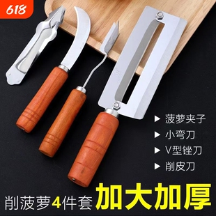 刀削皮神器切波萝波罗不锈钢专用刀去凤梨刀三角刀眼器去皮削菠萝