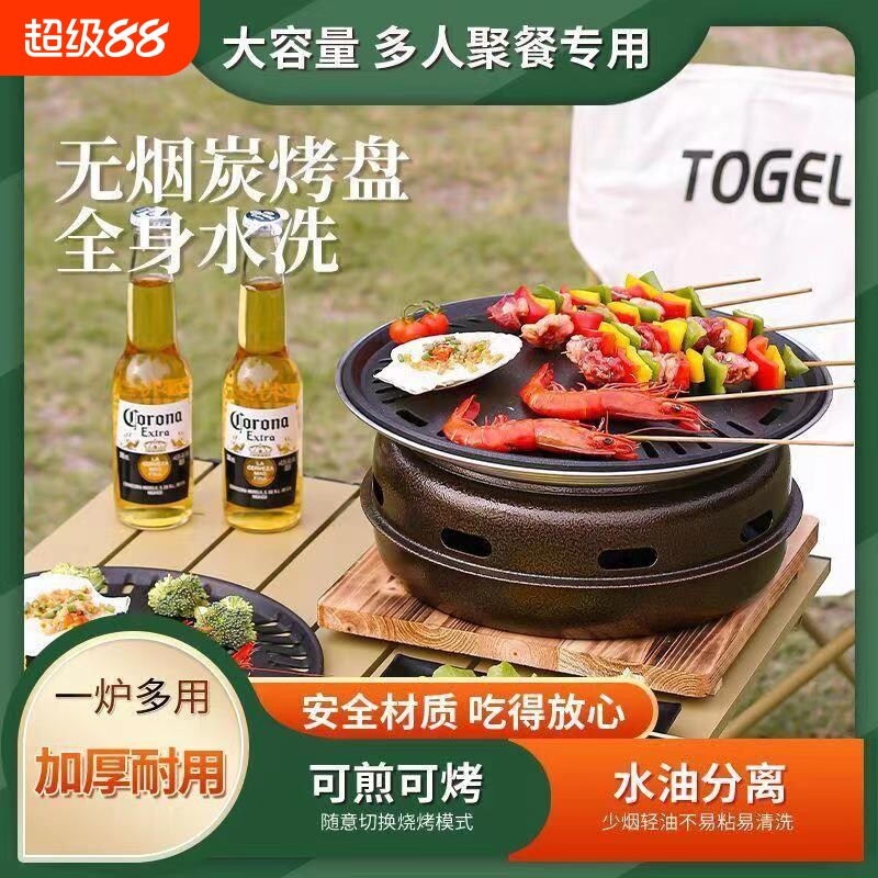 烧烤炉家用碳烤炉商用无烟烤肉炉围炉煮茶户外烧烤架炭火铸铁加热图片